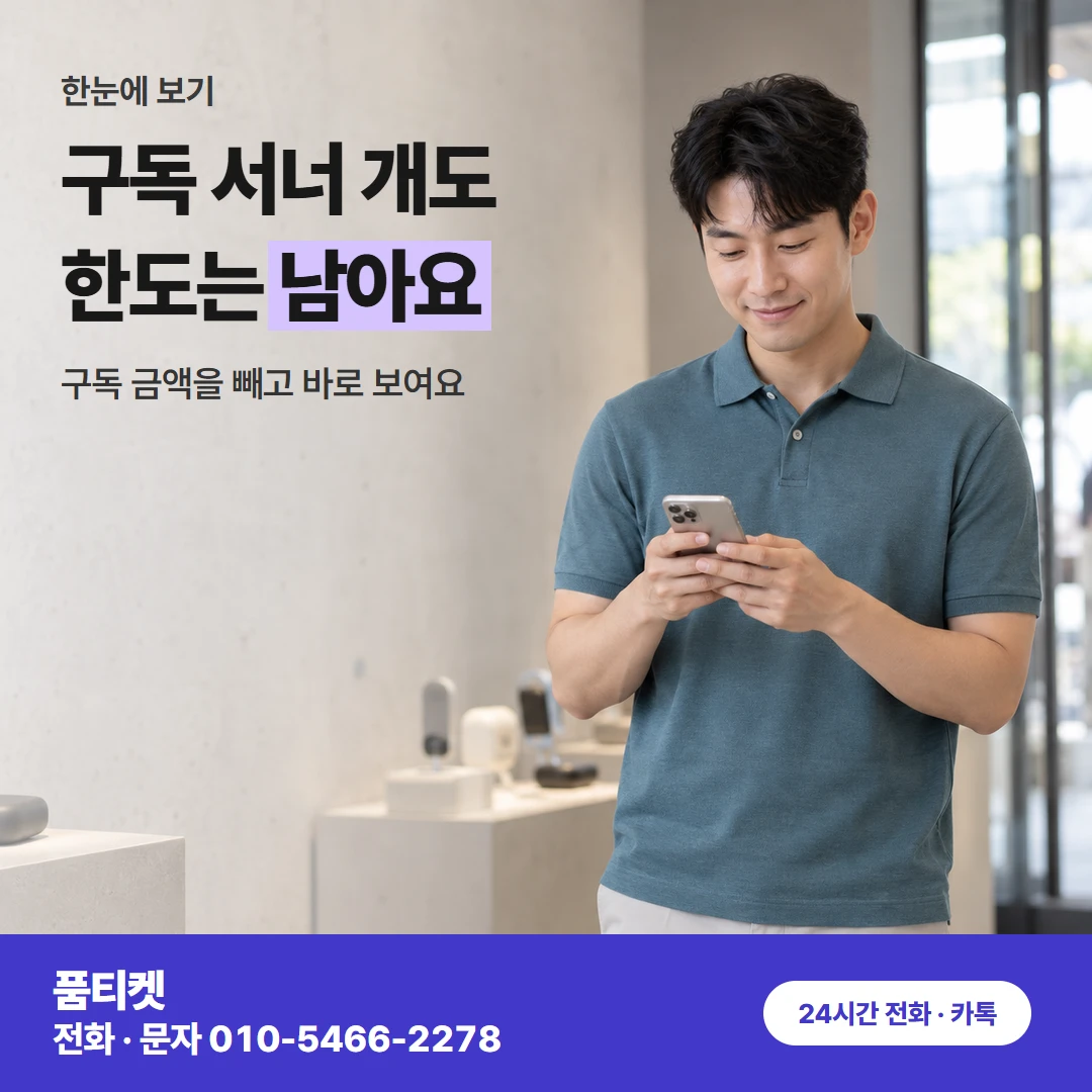 아이폰컨텐츠이용료현금화 구독 금액별 한도