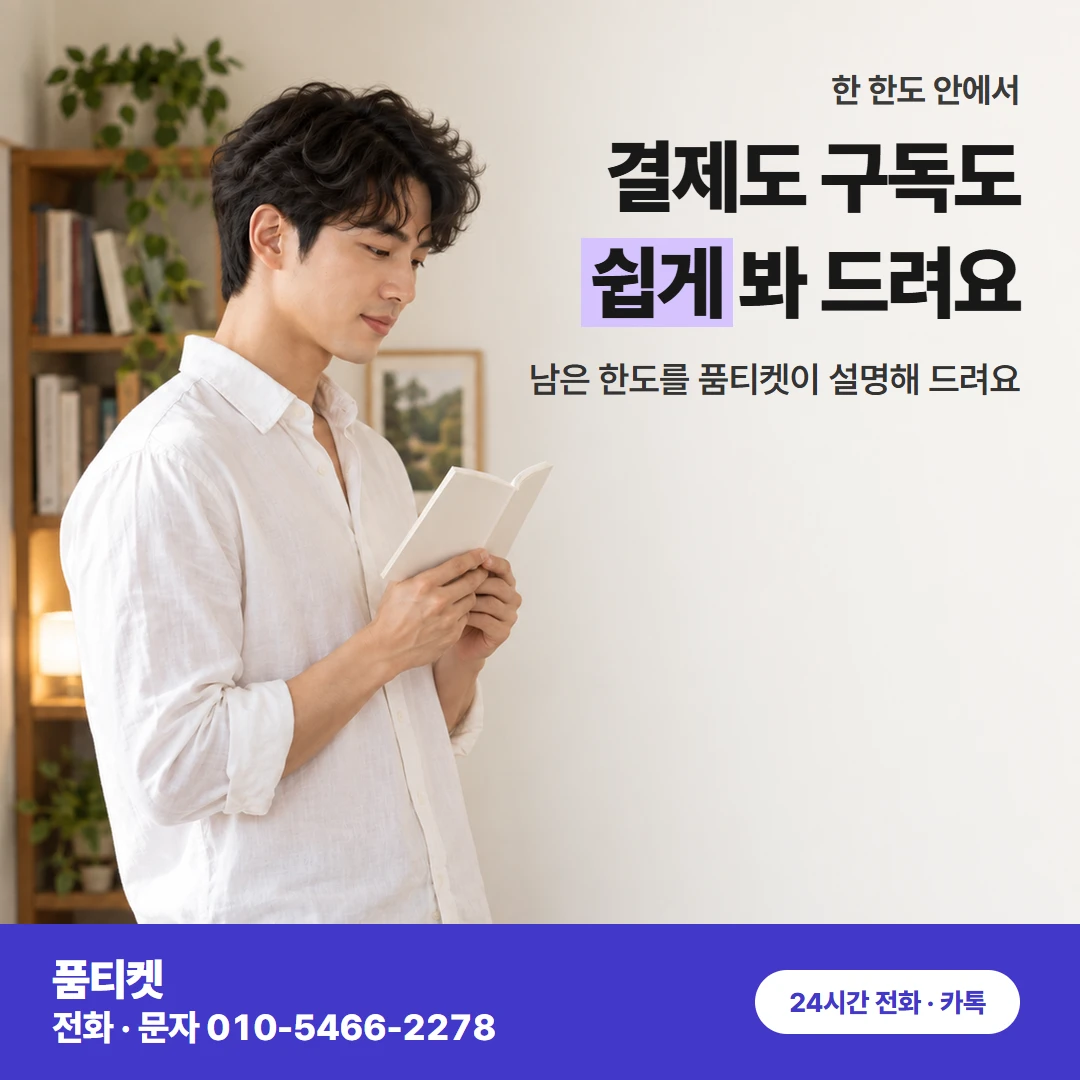 아이폰컨텐츠이용료현금화 앱 결제와 구독 한도