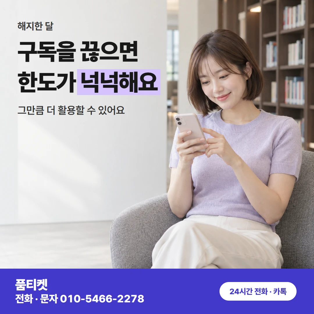 해지한 달의 한도